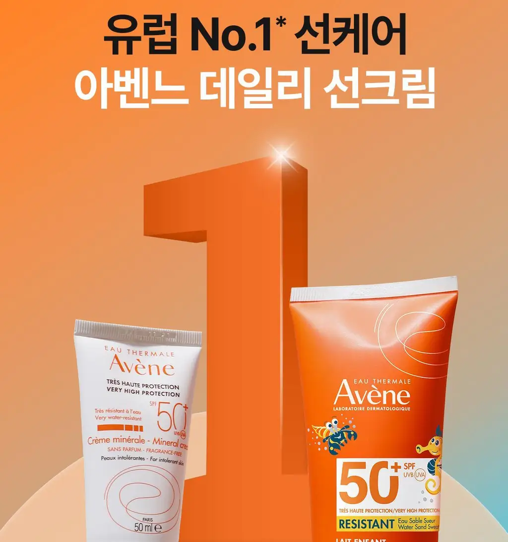 [톤업/무기자차] 아벤느 선 미네랄 크림 50ML 상세페이지 6